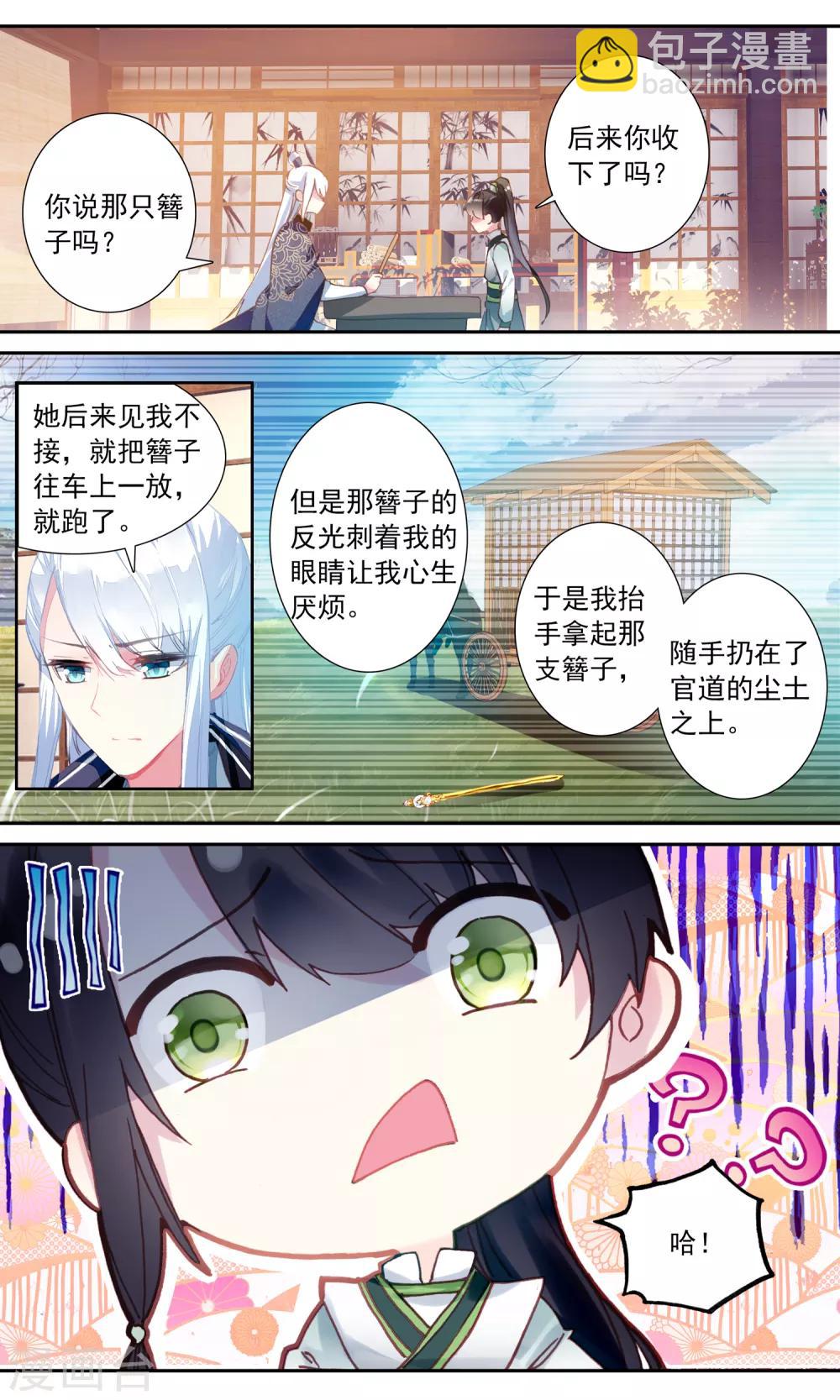 第48话 发簪的关联-第48话