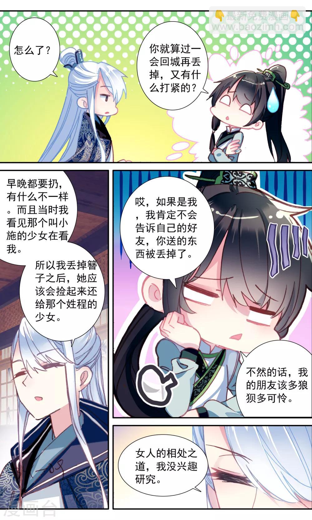 第48话 发簪的关联-第48话