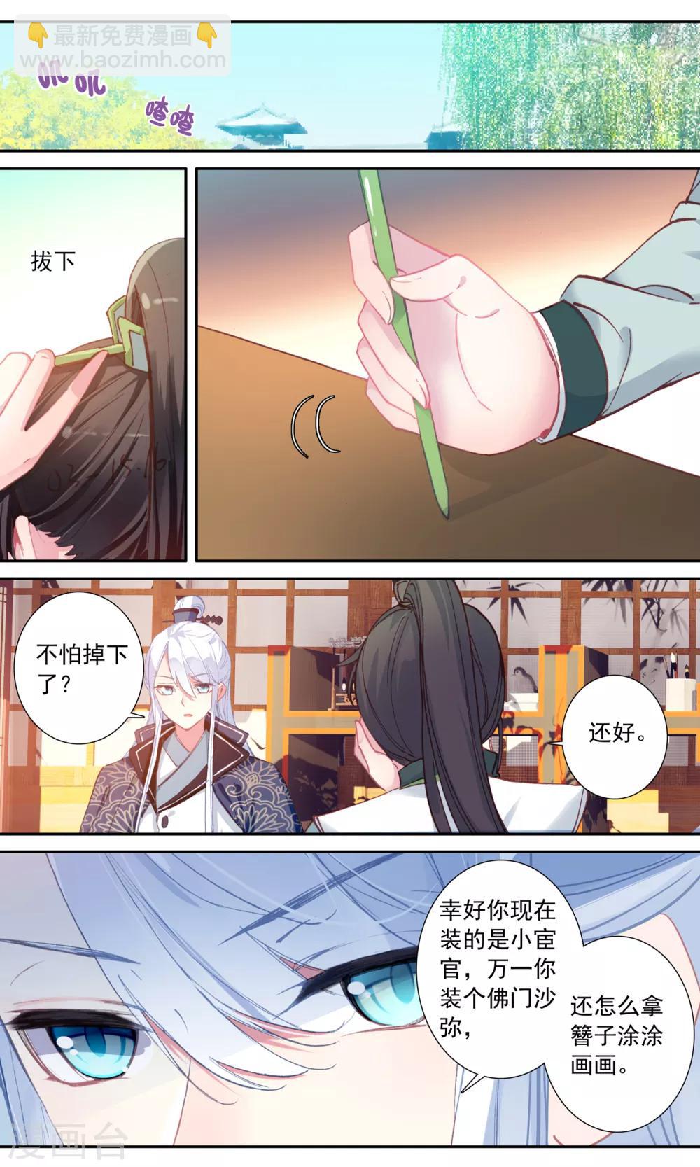 第48话 发簪的关联-第48话