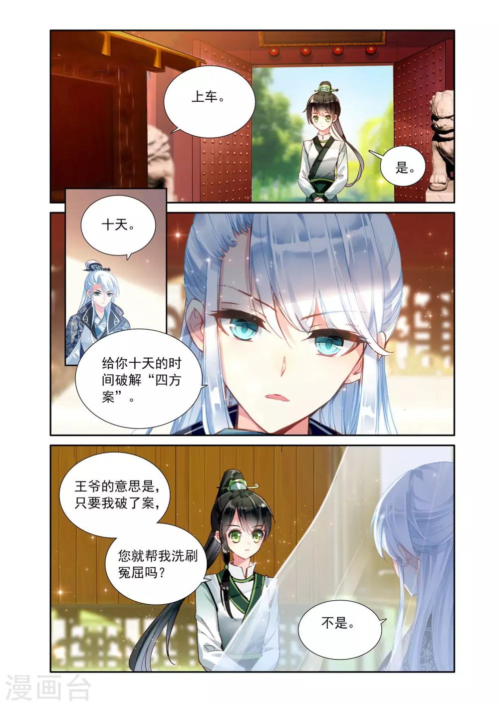 第6话 破解四方案-第6话