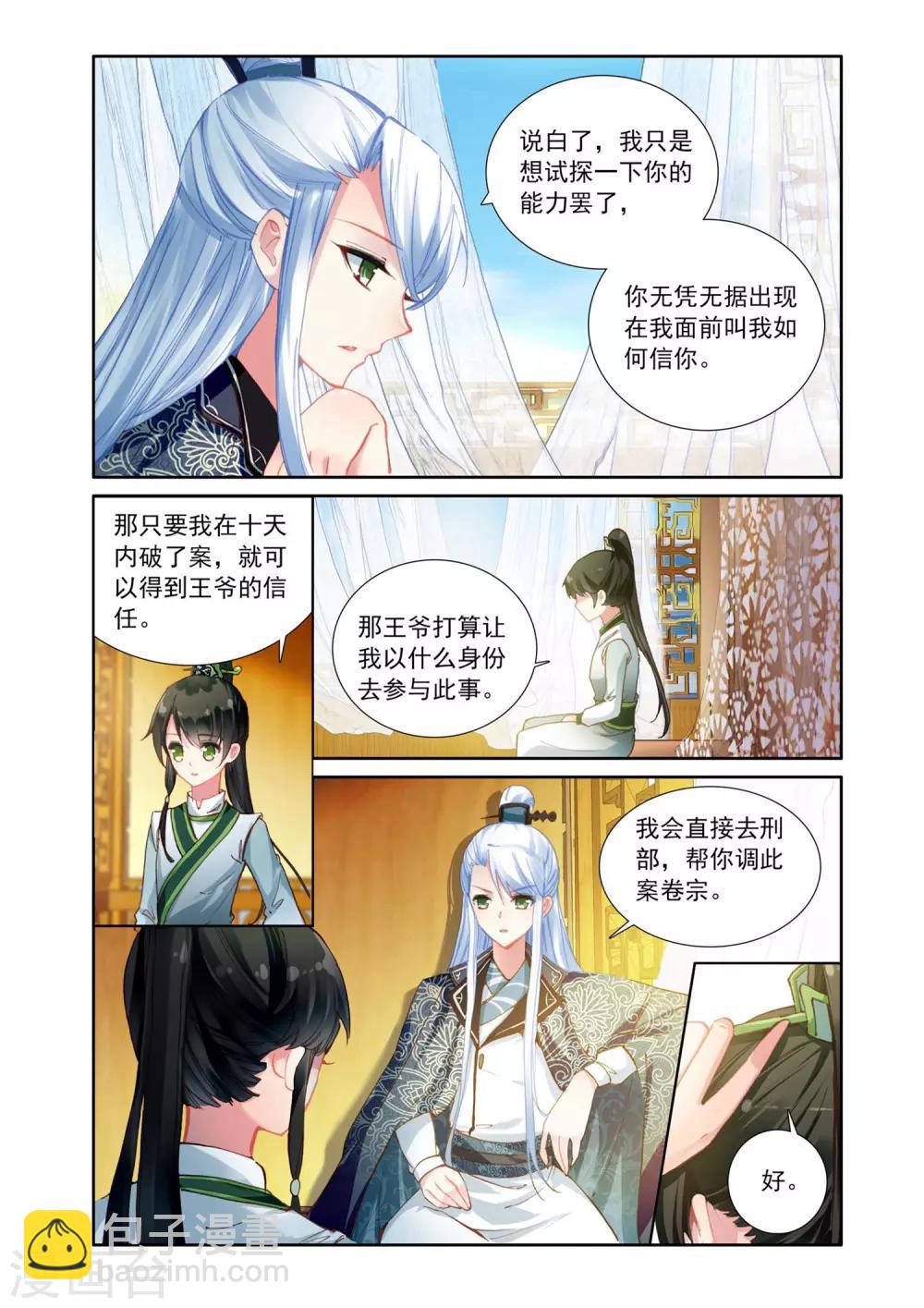 第6话 破解四方案-第6话