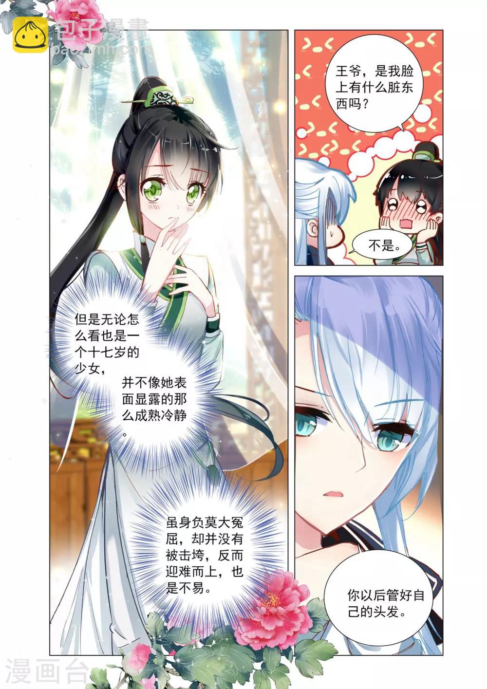 第6话 破解四方案-第6话