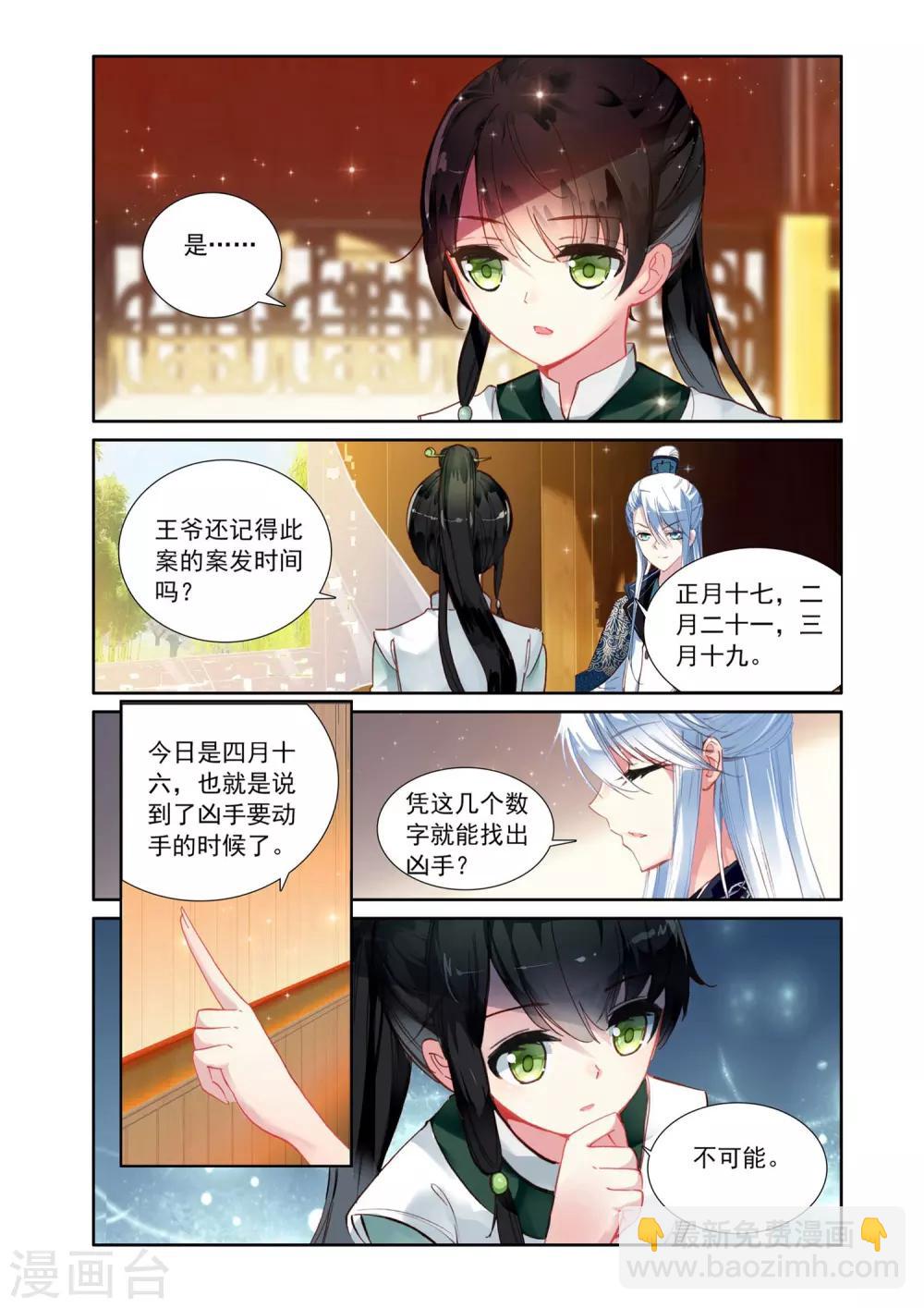 第6话 破解四方案-第6话