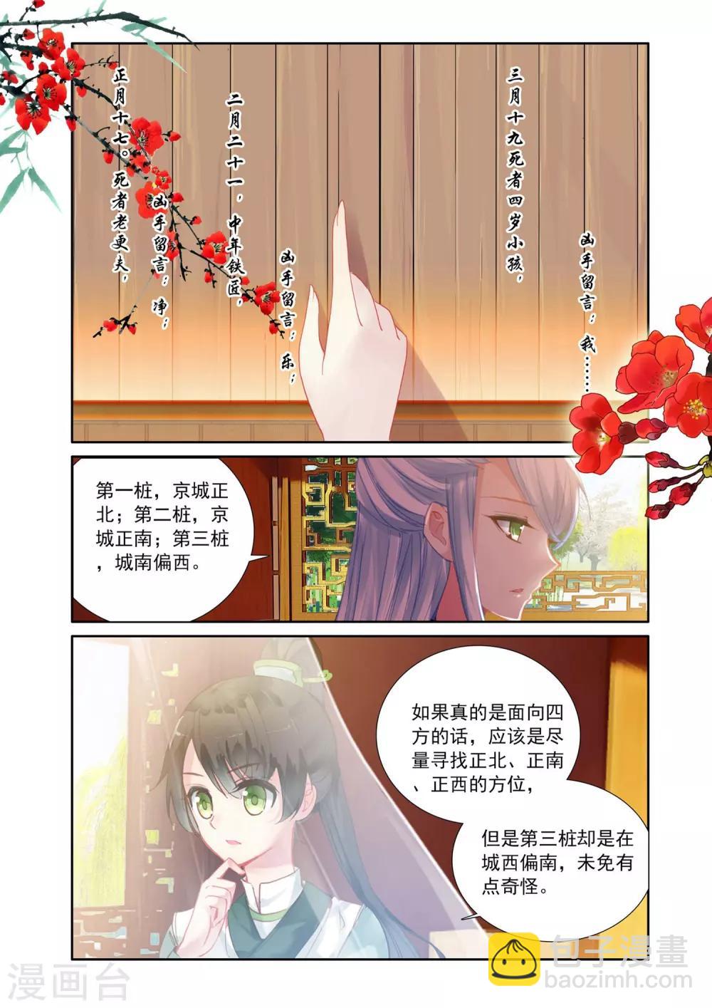 第6话 破解四方案-第6话