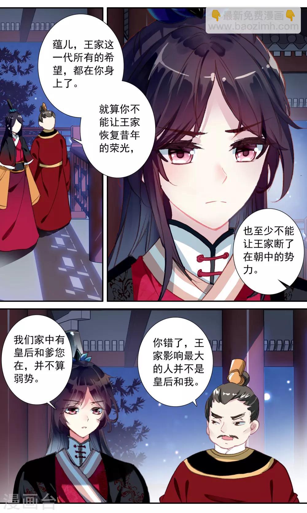 第54话 王家的目的-第54话