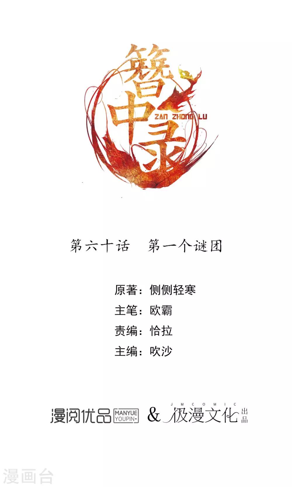 第60话 第一个谜团-第60话
