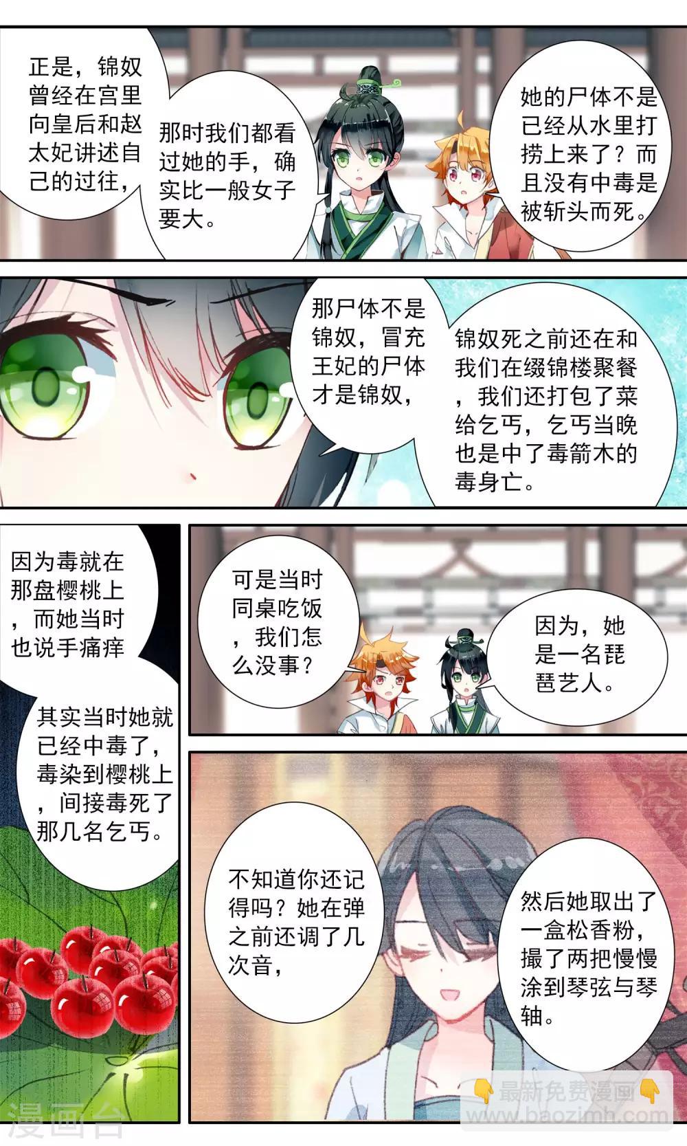第60话 第一个谜团-第60话