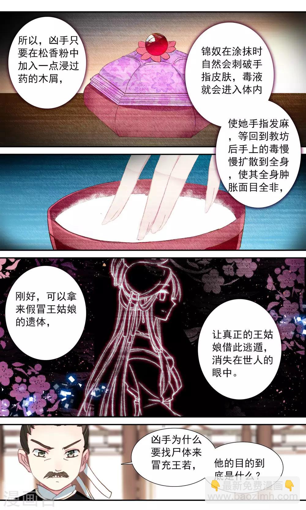 第60话 第一个谜团-第60话