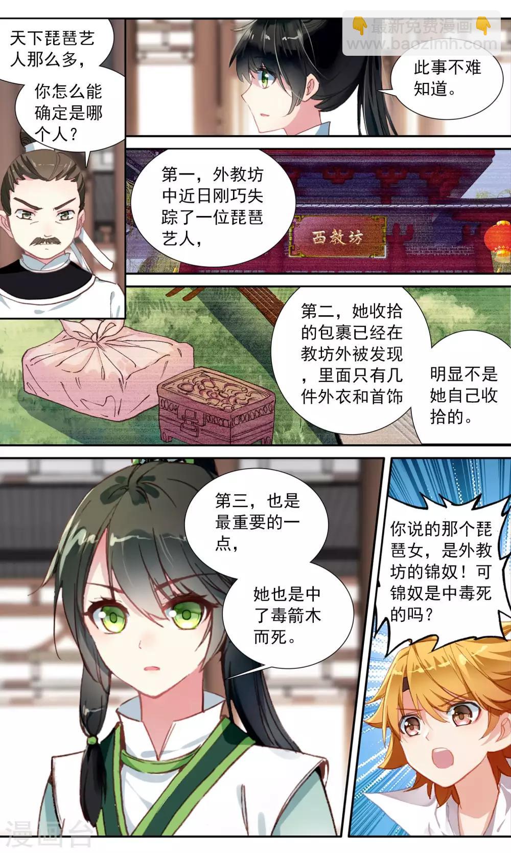 第60话 第一个谜团-第60话