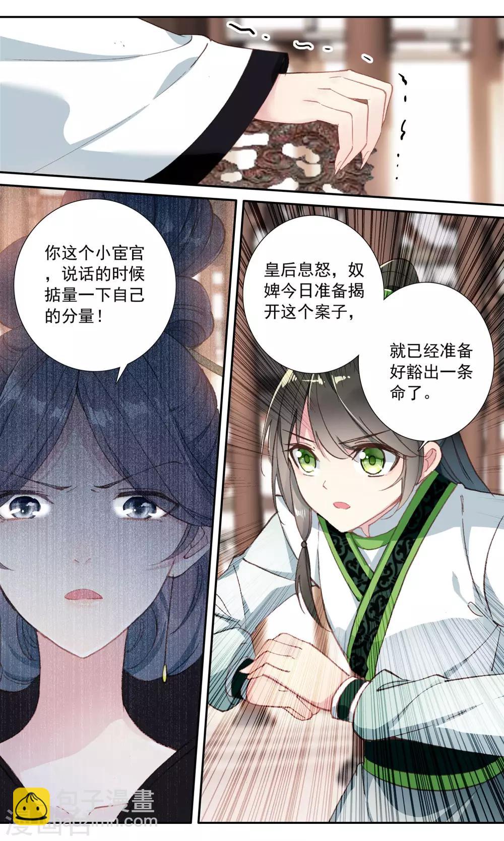 第64话 梅挽致-第64话