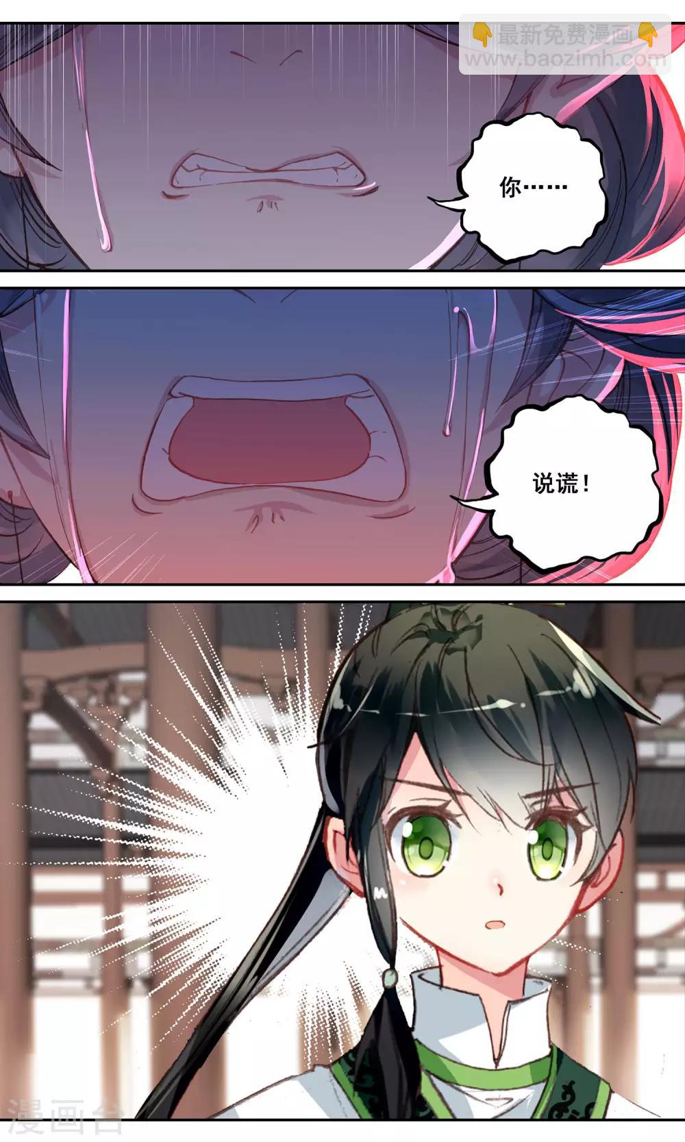 第66话 真正的程雪色-第66话