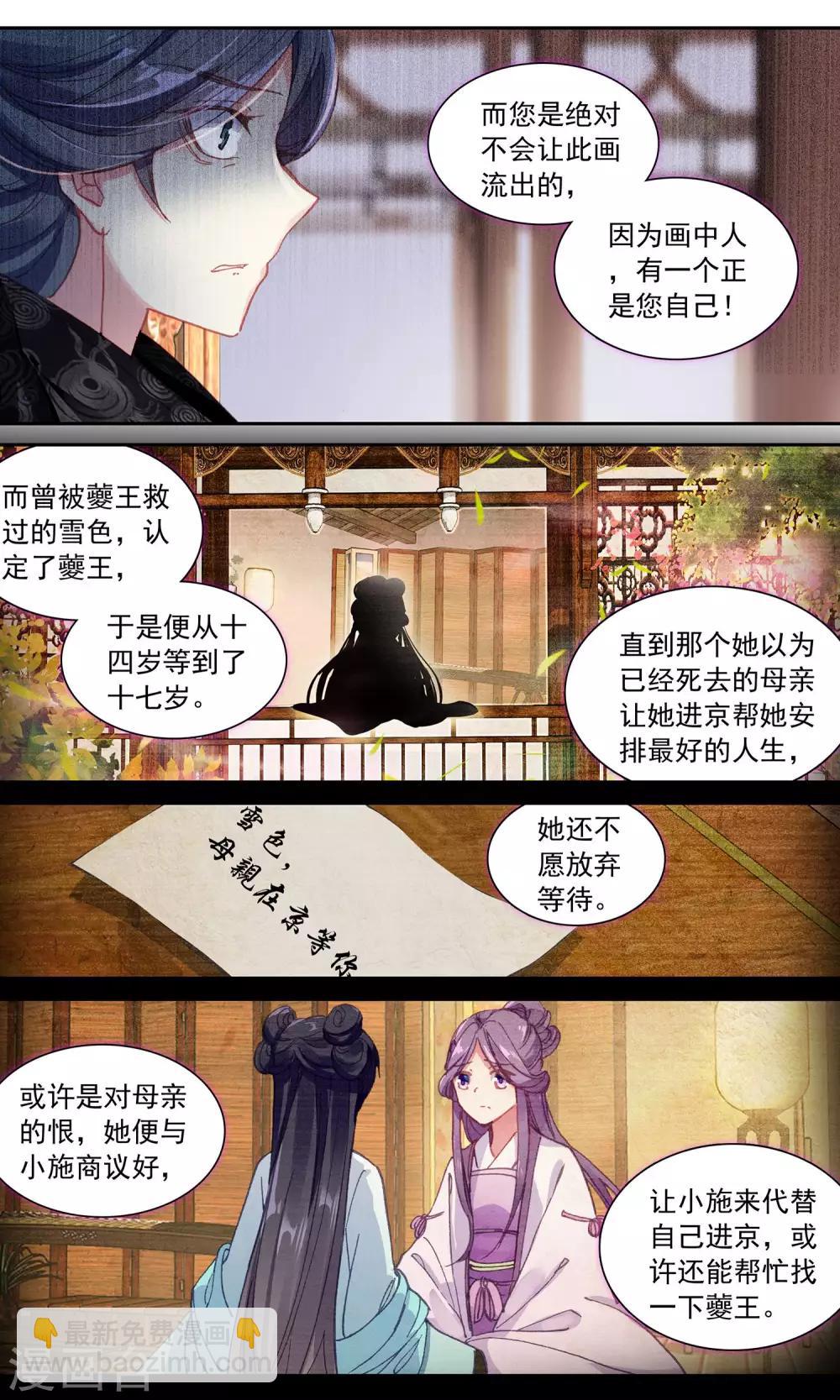 第66话 真正的程雪色-第66话