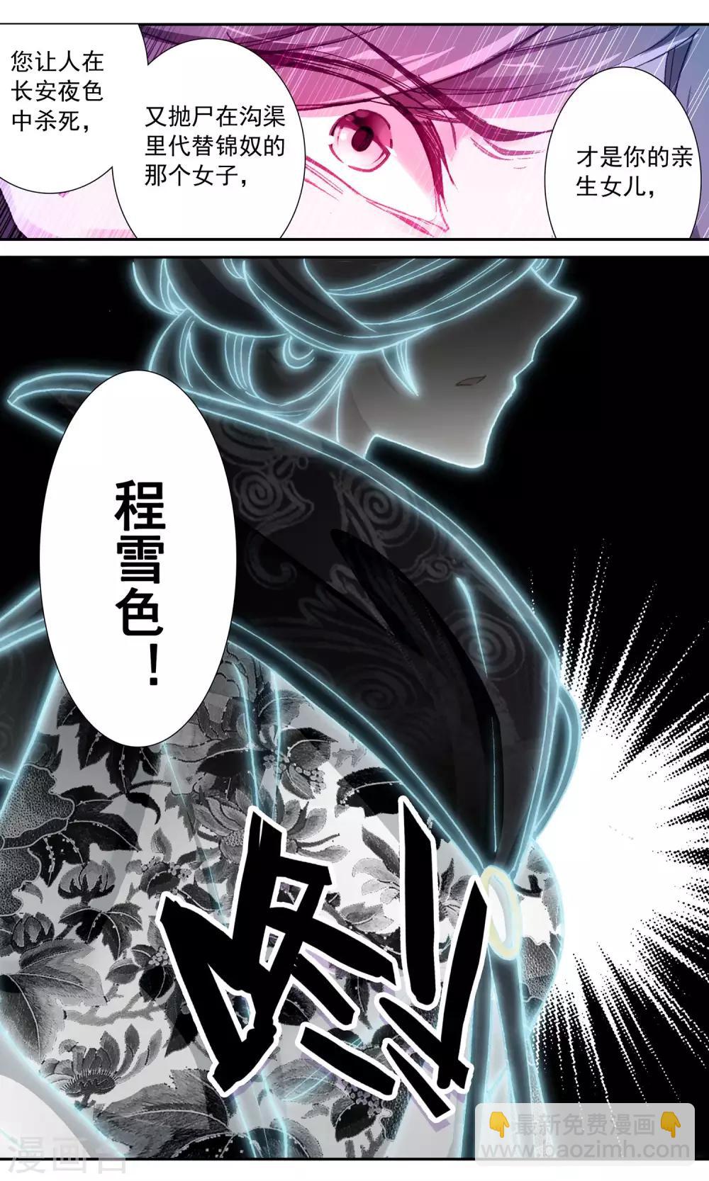 第66话 真正的程雪色-第66话