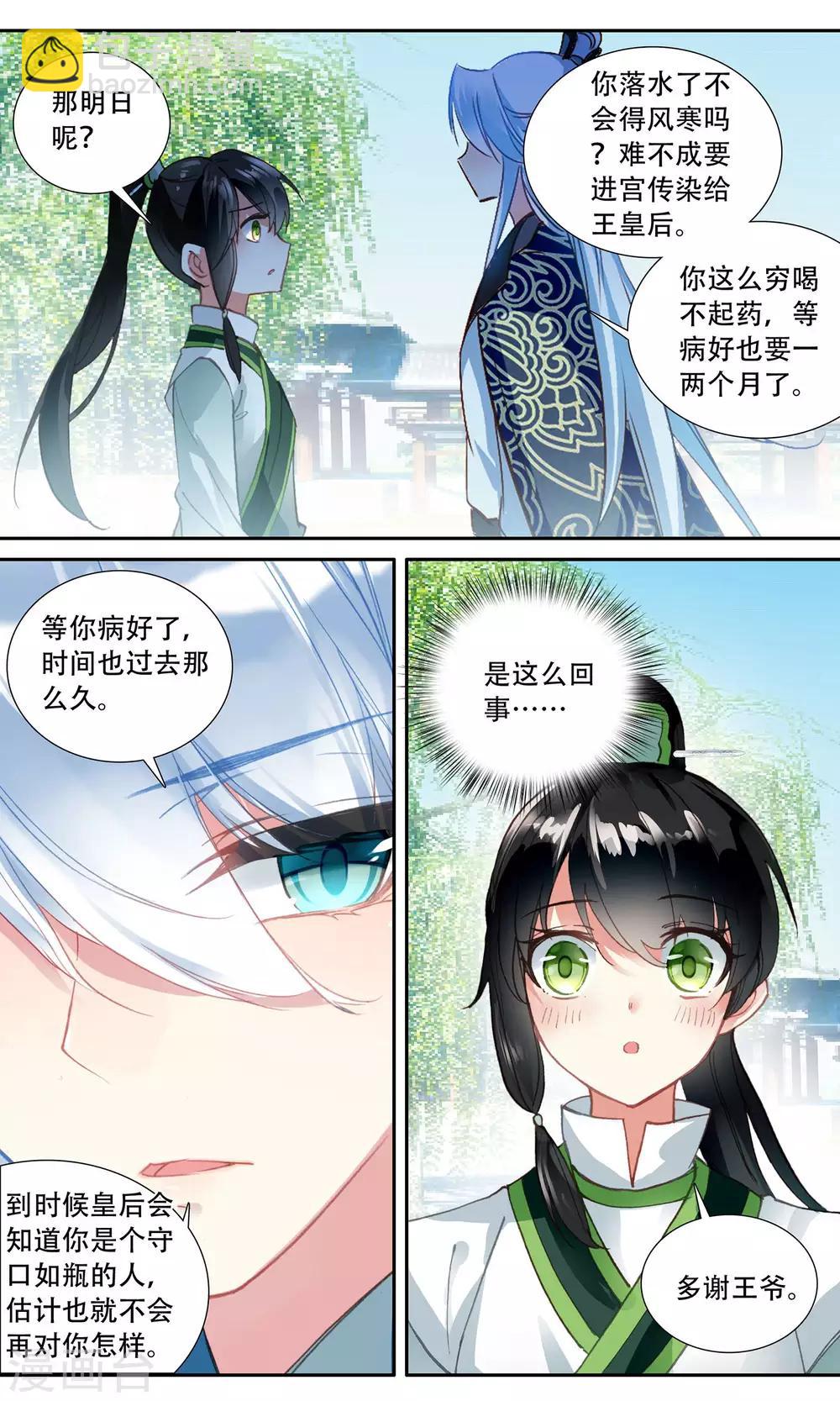 第70话 姜汤暖心-第70话
