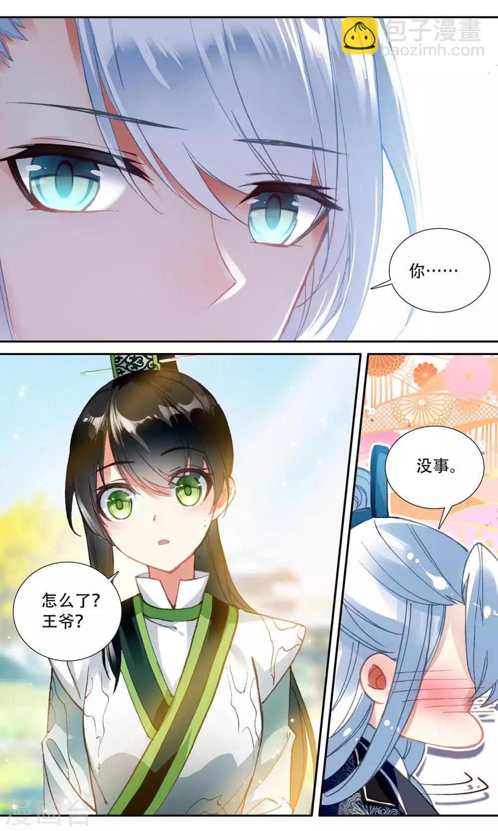 第70话 姜汤暖心-第70话