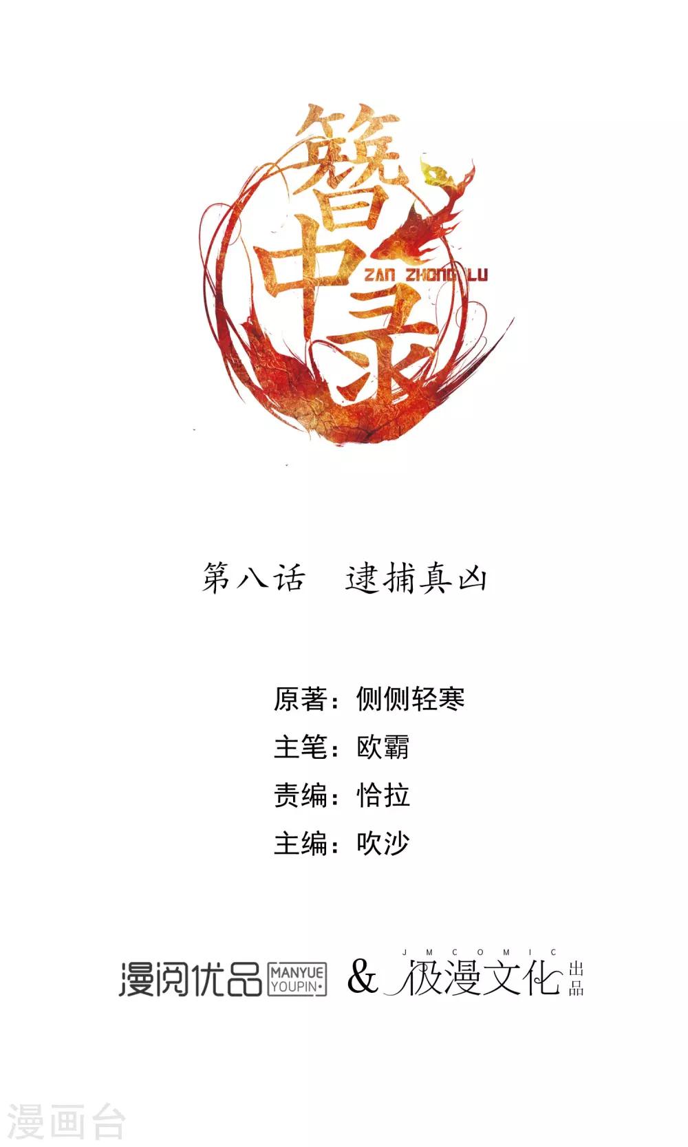 第8话 逮捕真凶-第8话