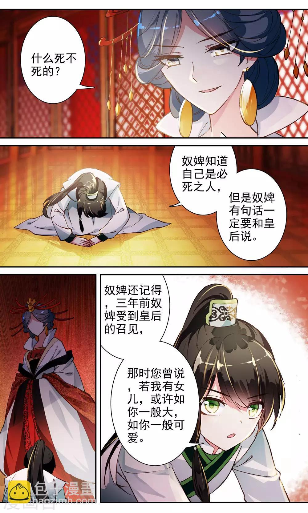 第74话 逃过一劫-第74话
