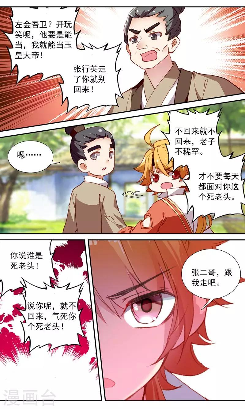第82话 解救张二哥-第82话