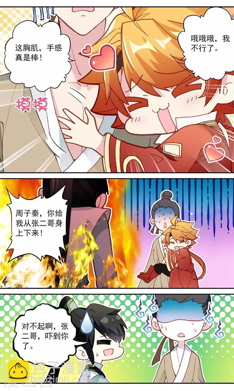 第82话 解救张二哥-第82话