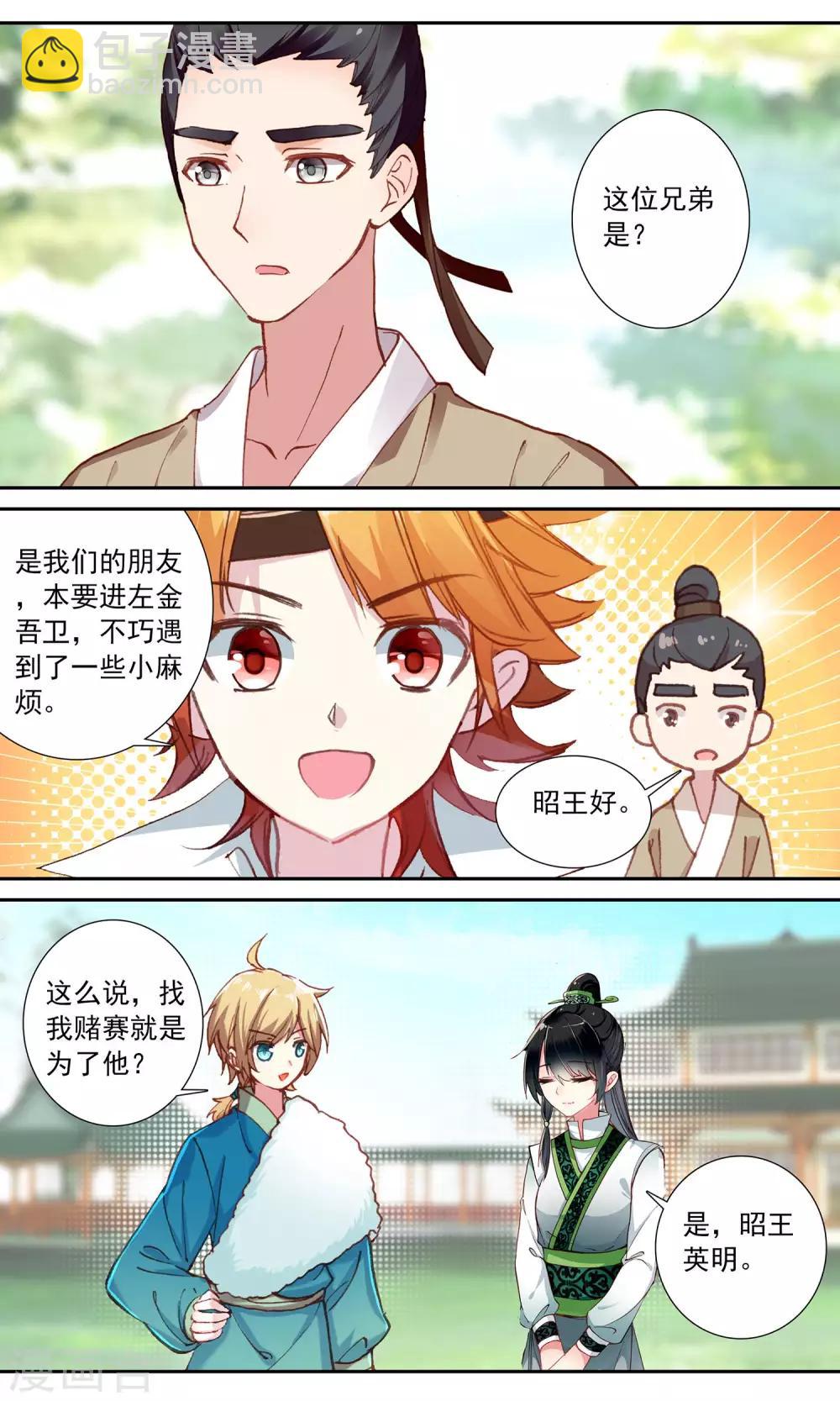 第84话 小心机-第84话