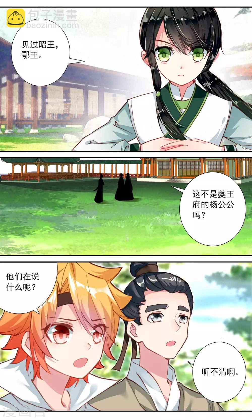第84话 小心机-第84话
