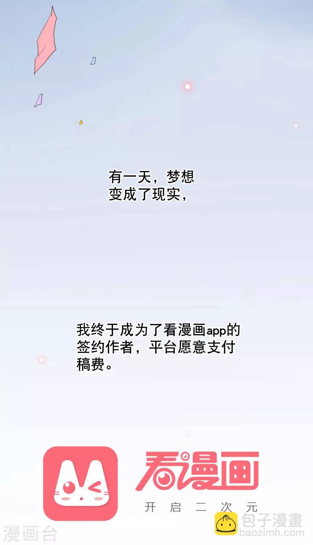 你愿意为梦想付费吗-第86话