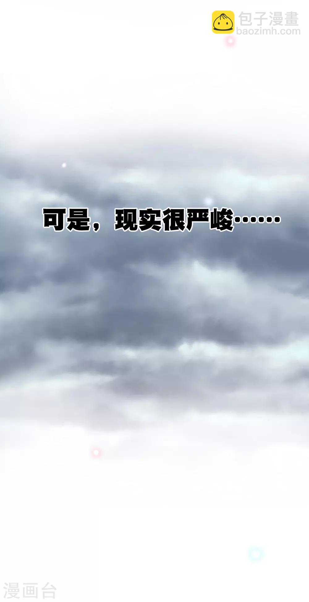 你愿意为梦想付费吗-第86话