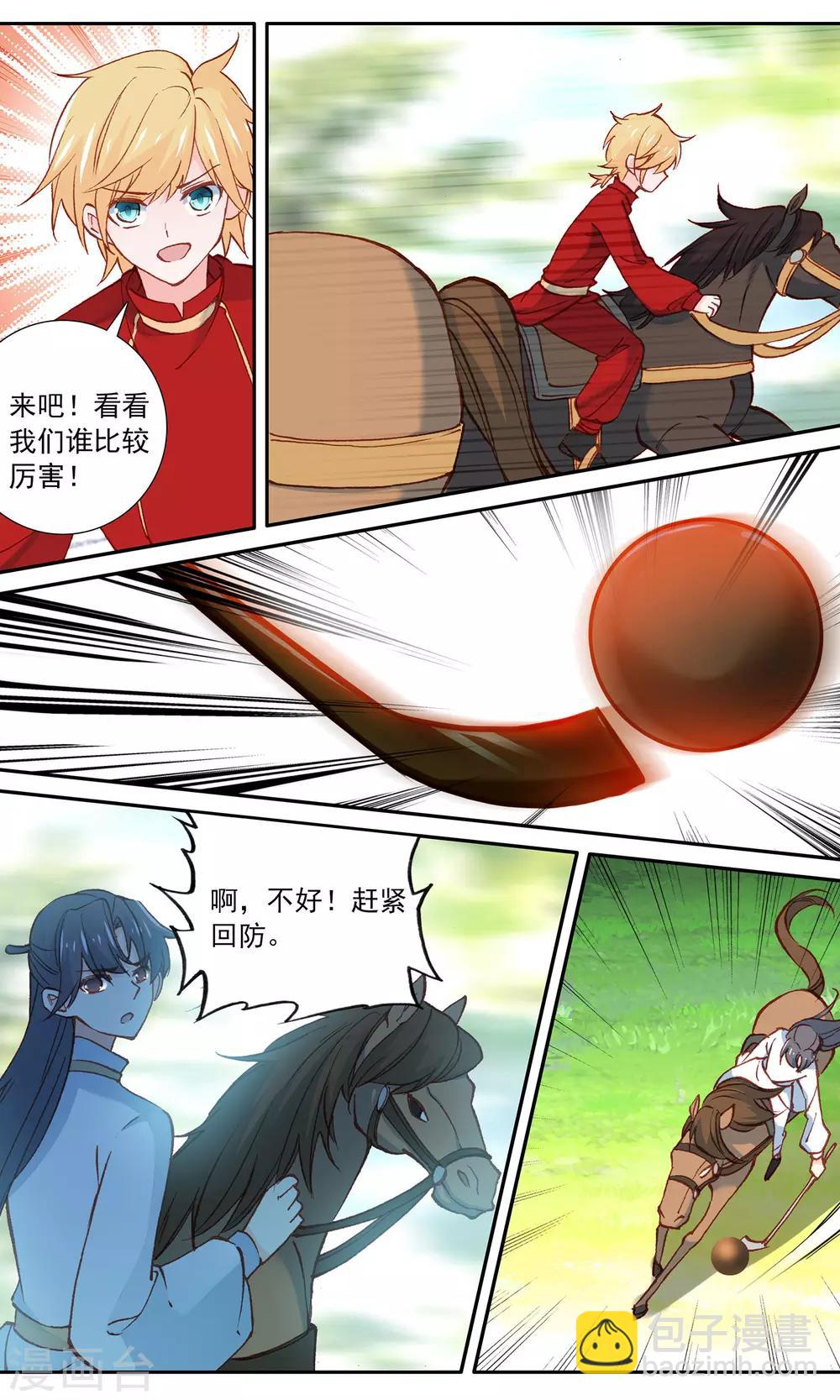 第87话 危险的比赛-第88话