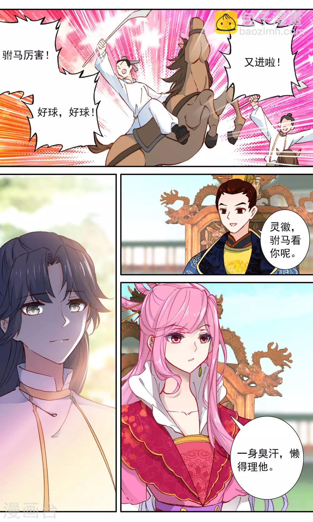 第87话 危险的比赛-第88话