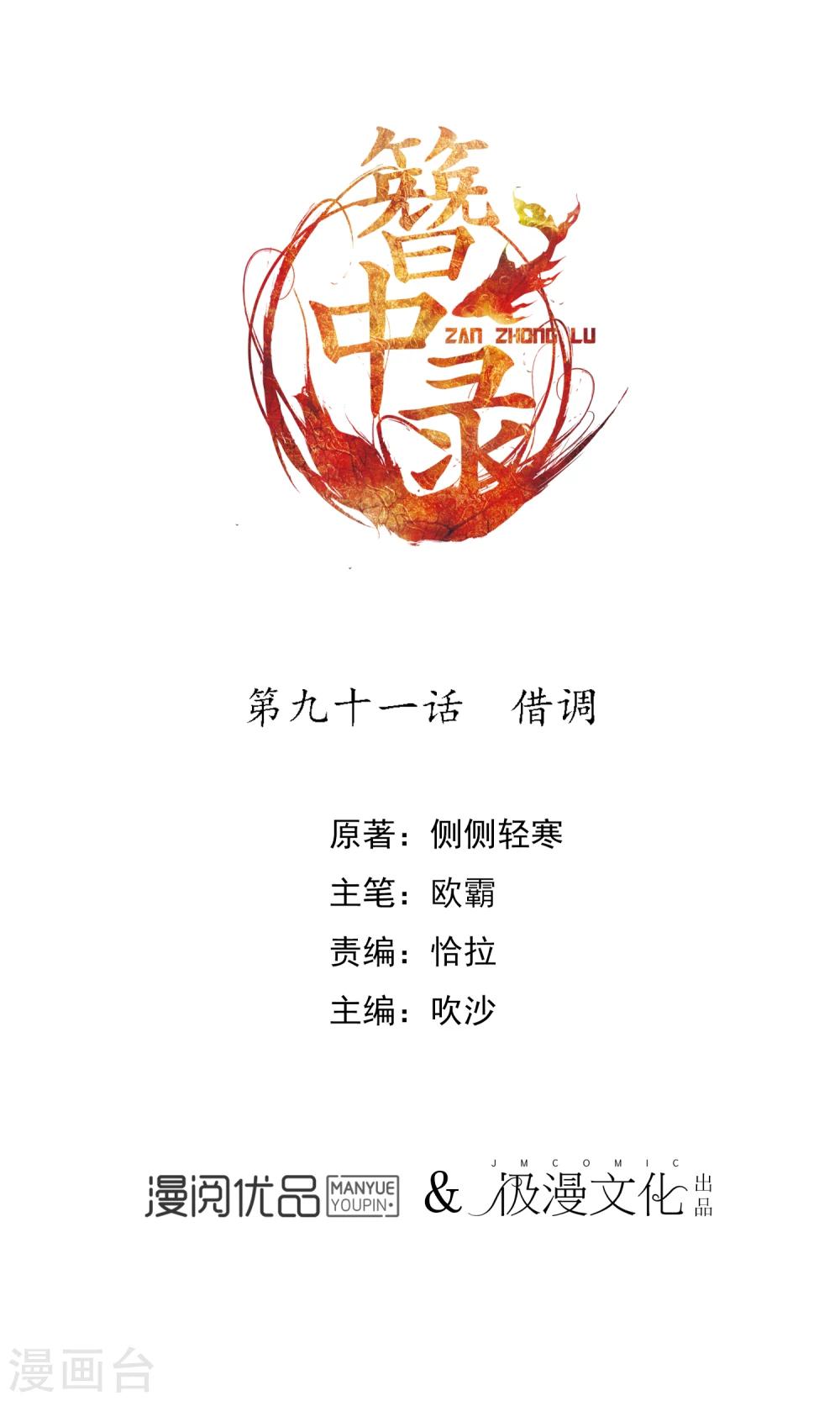 第91话 借调-第92话