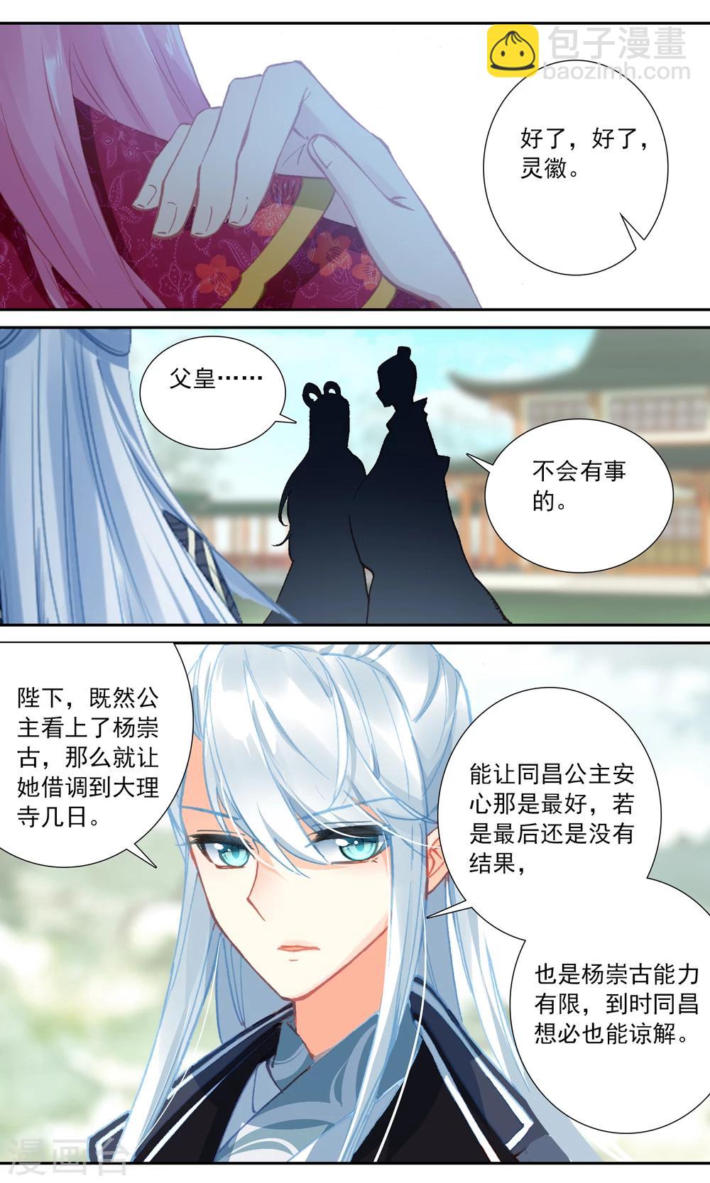 第91话 借调-第92话