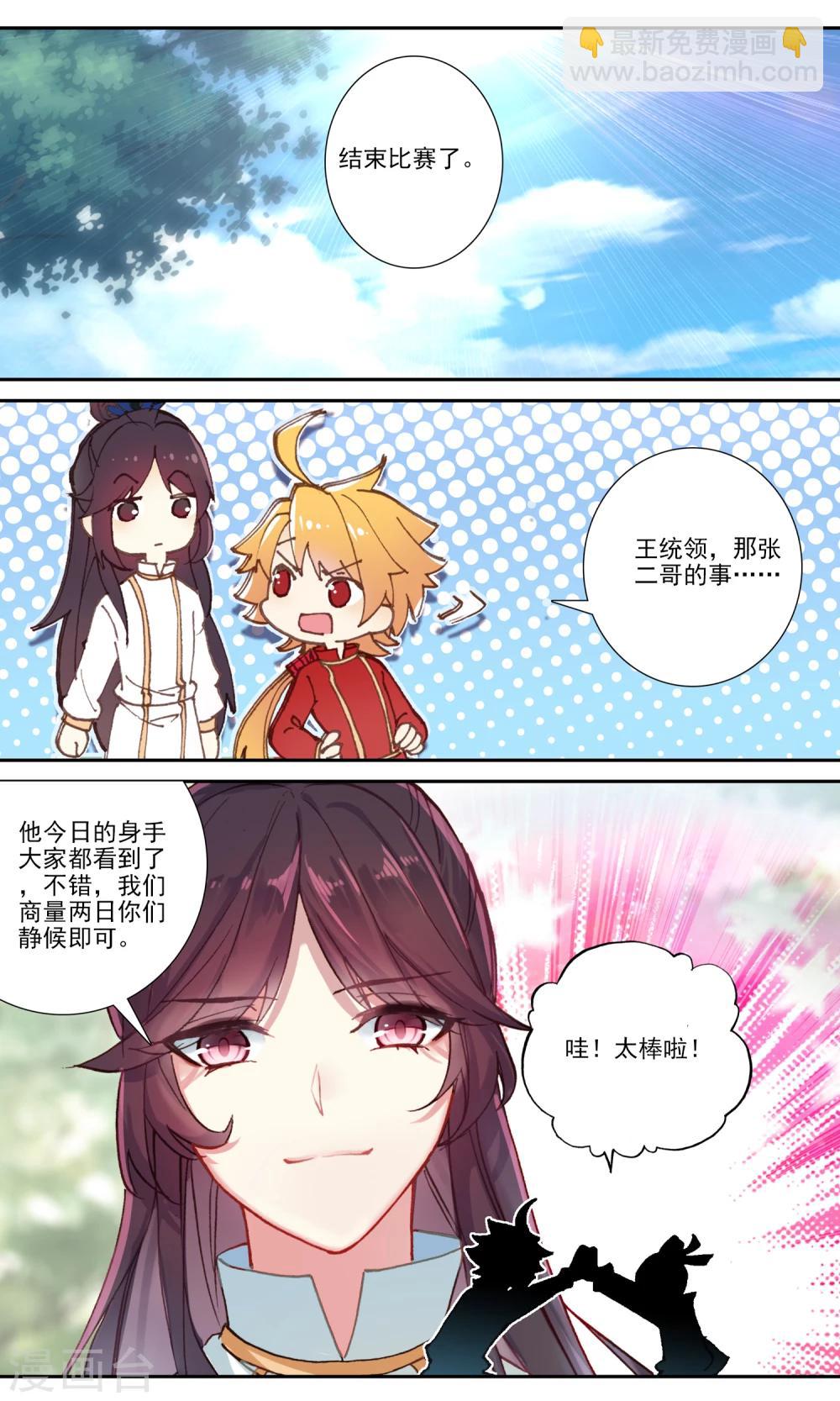 第91话 借调-第92话
