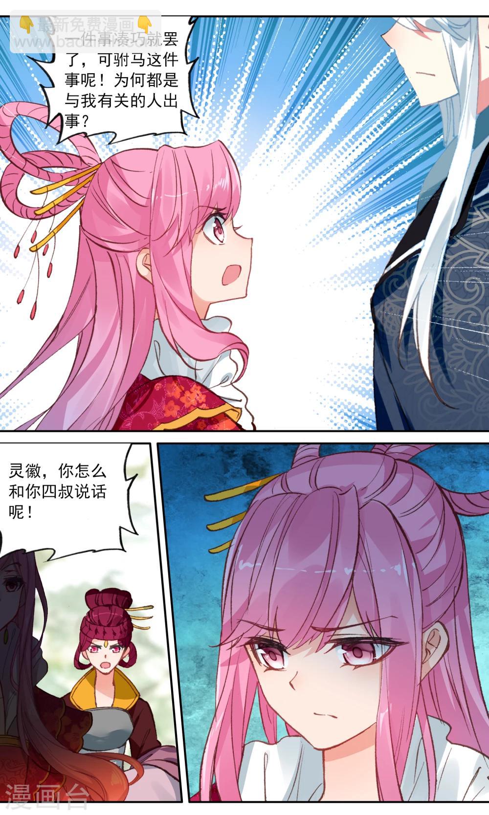 第91话 借调-第92话