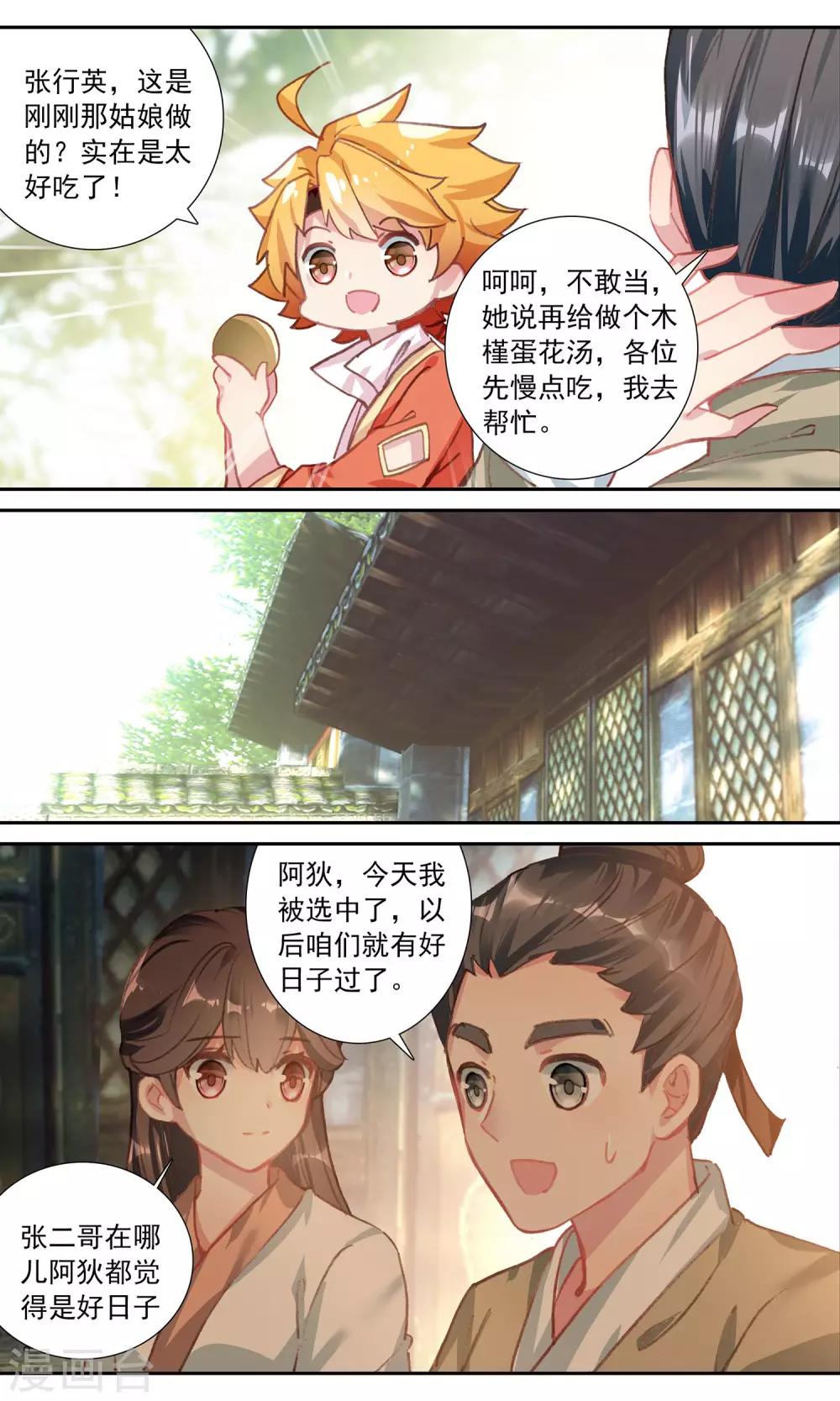 第93话 先帝赐的画-第94话