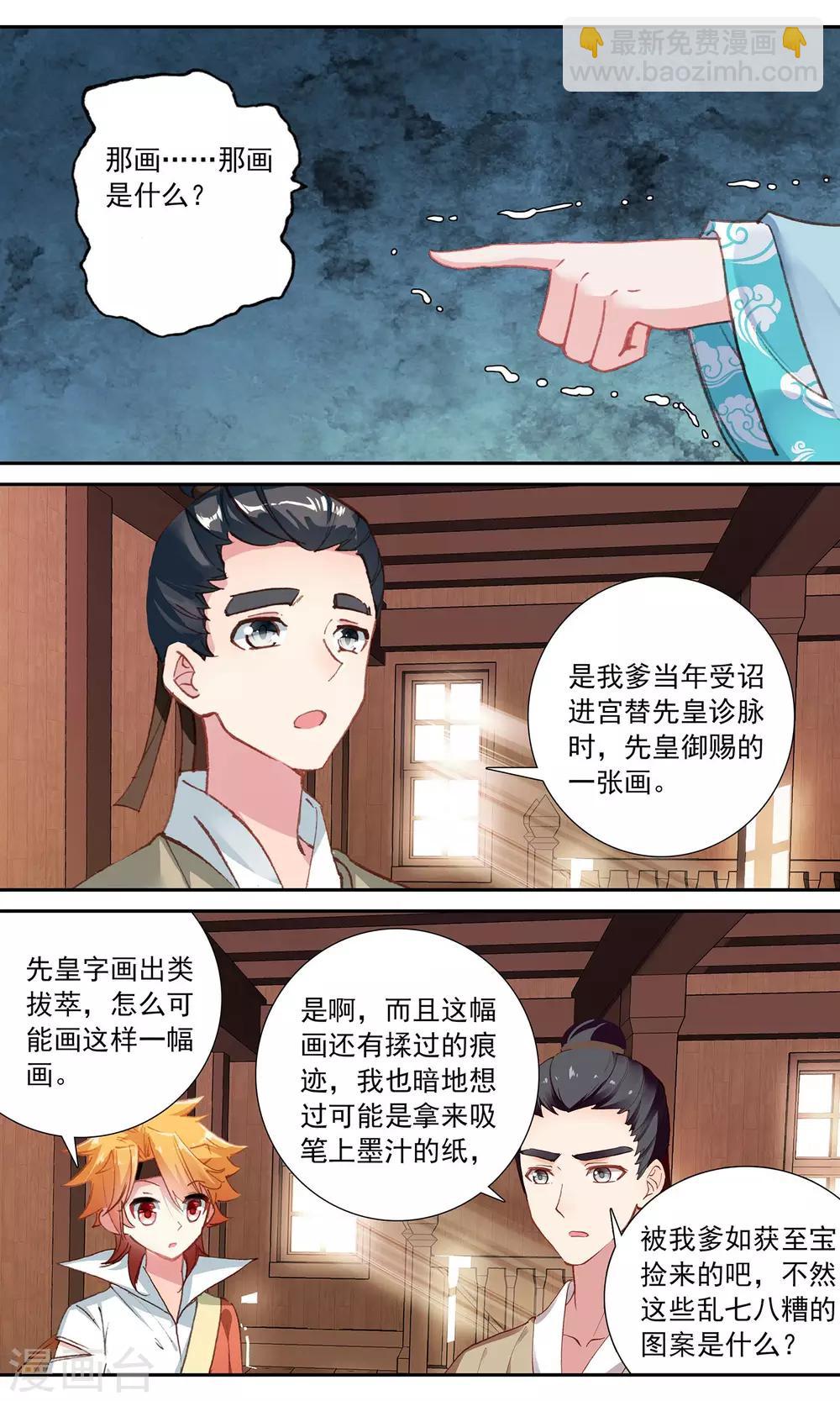 第93话 先帝赐的画-第94话