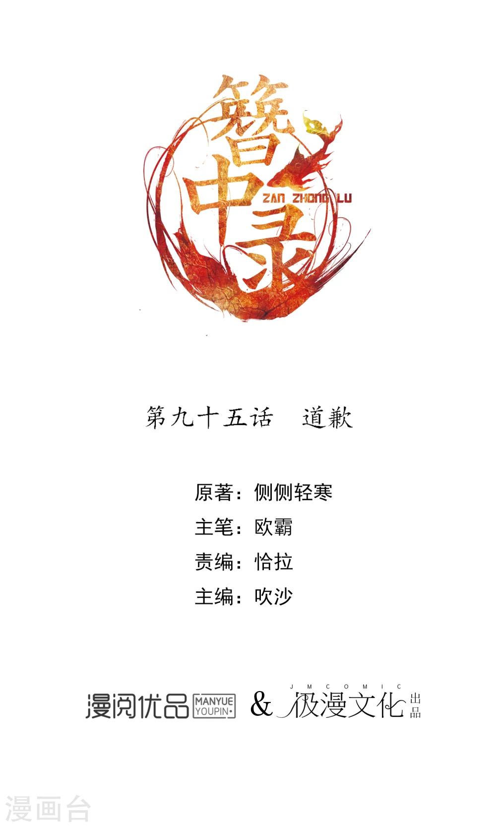 第95话 道歉-第96话