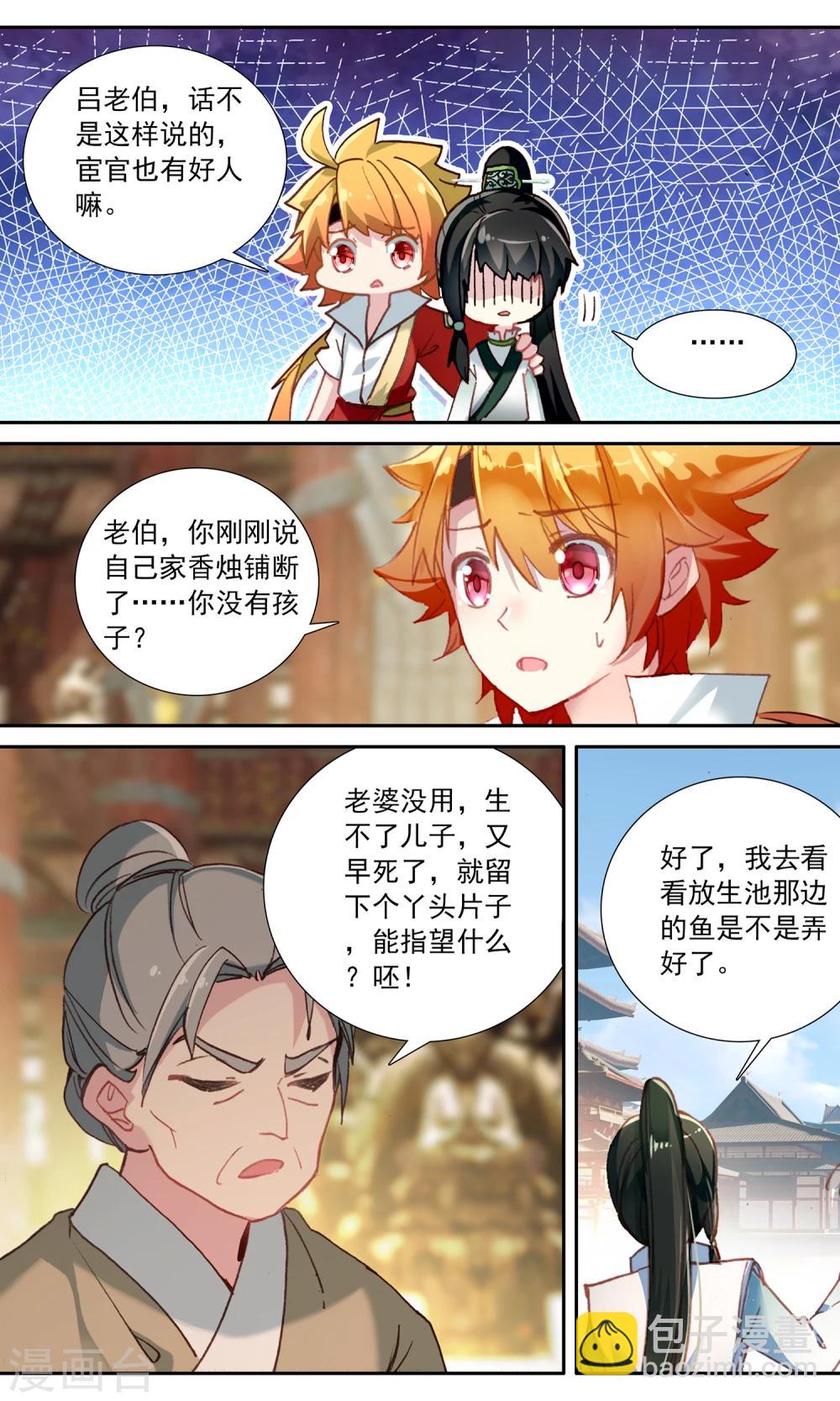 第95话 道歉-第96话