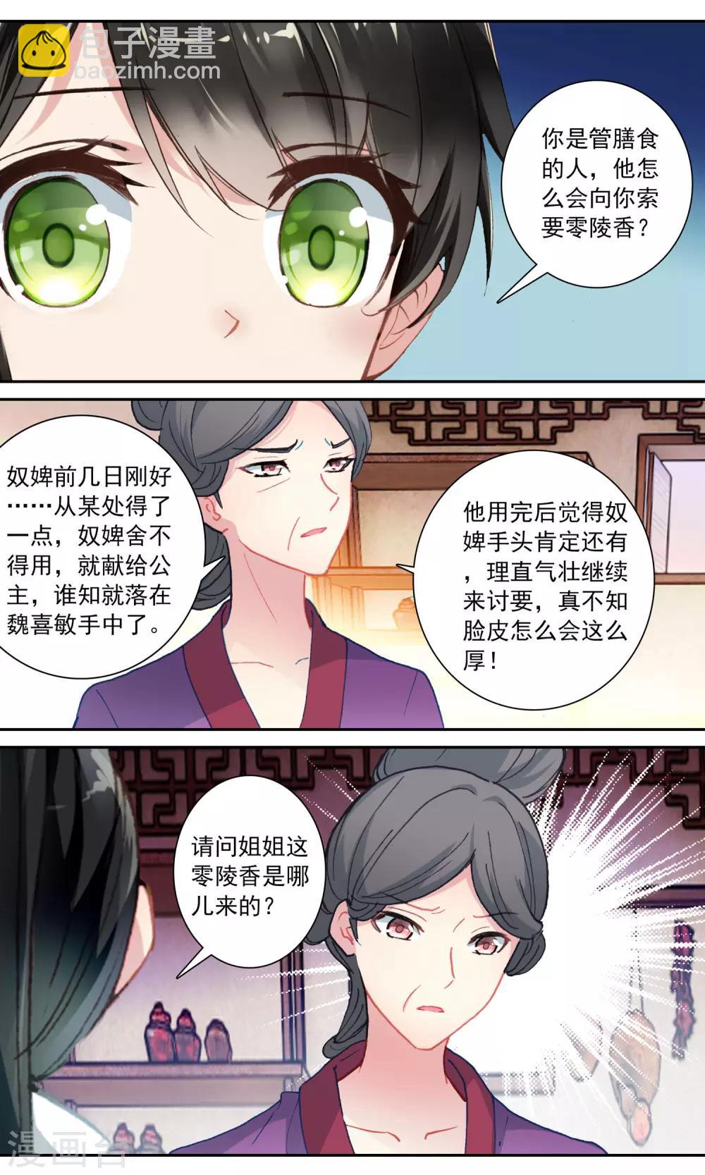第99话 蹊跷-第100话