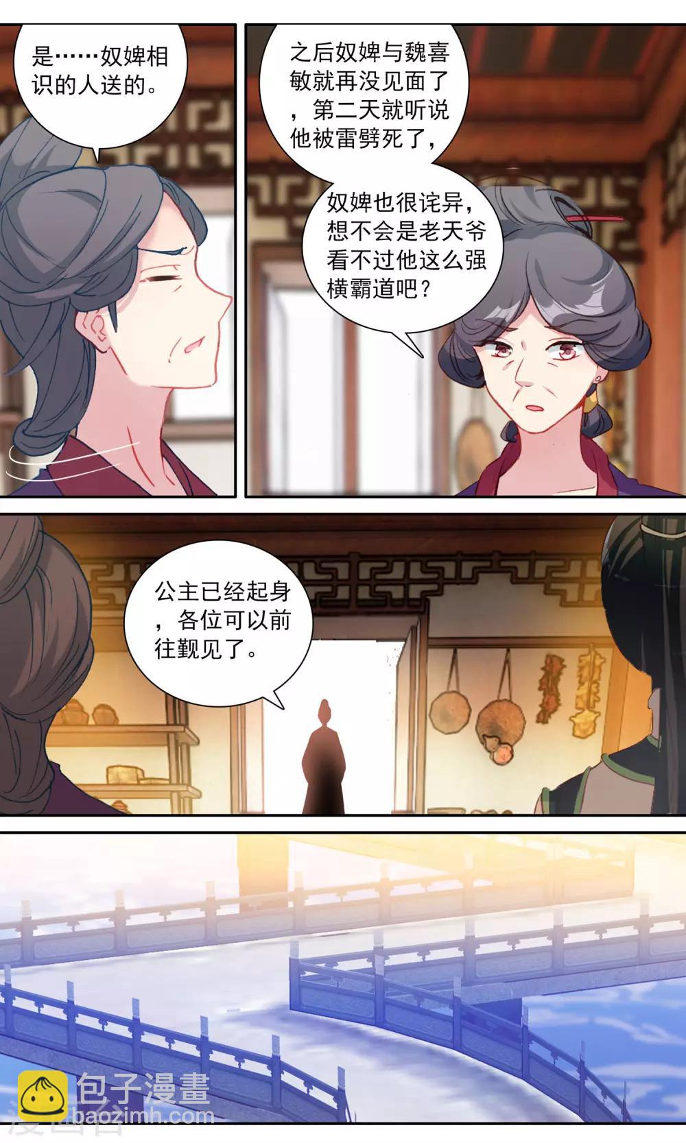 第99话 蹊跷-第100话