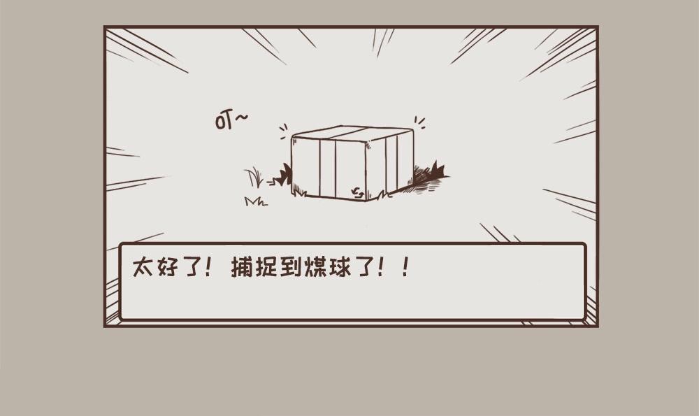 晚安，煤球-第2话