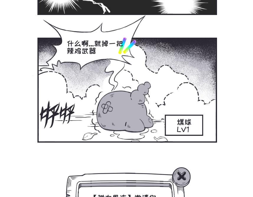 晚安，煤球-第2话