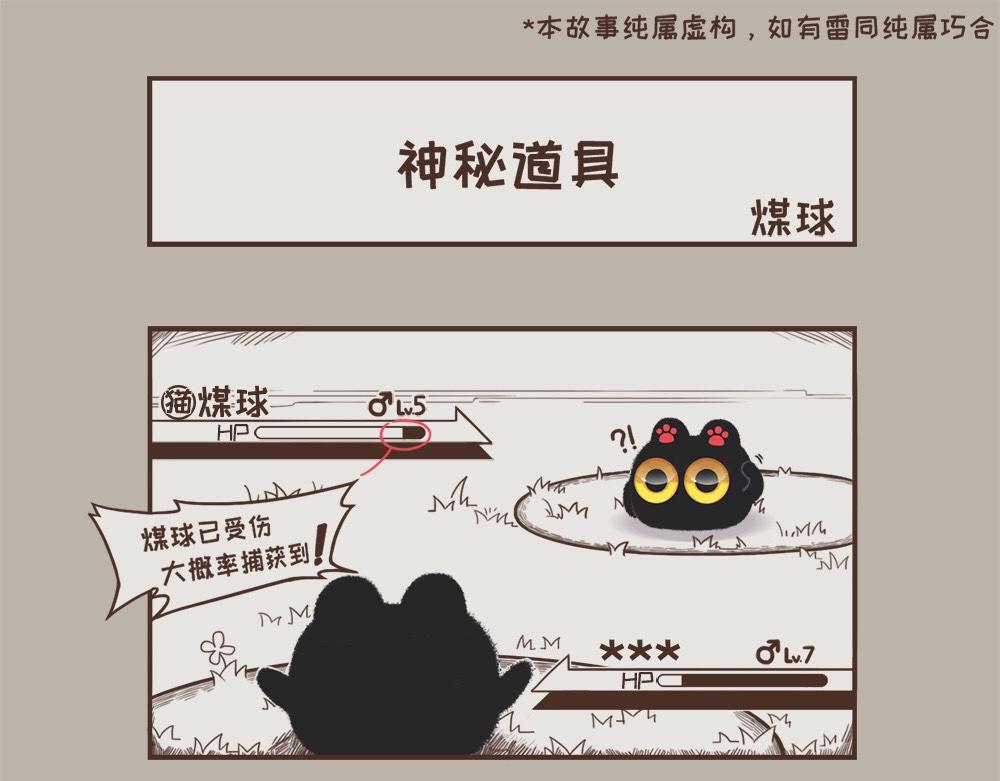 晚安，煤球-第2话