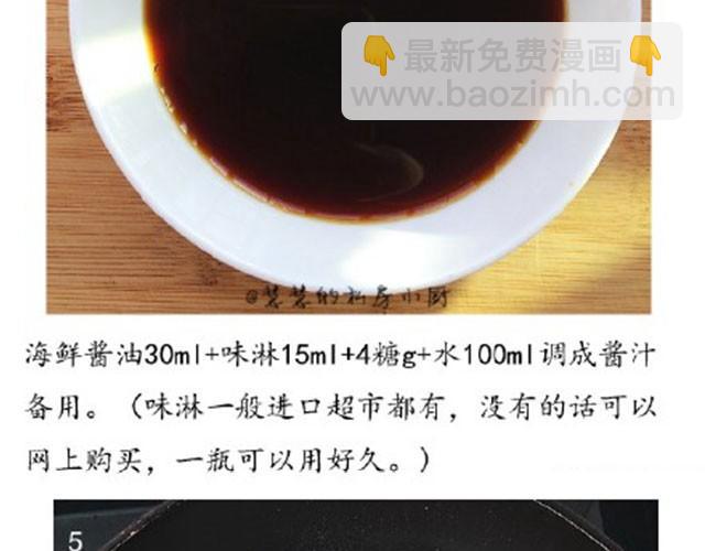 第14期 酱汁鸡翅-第14话