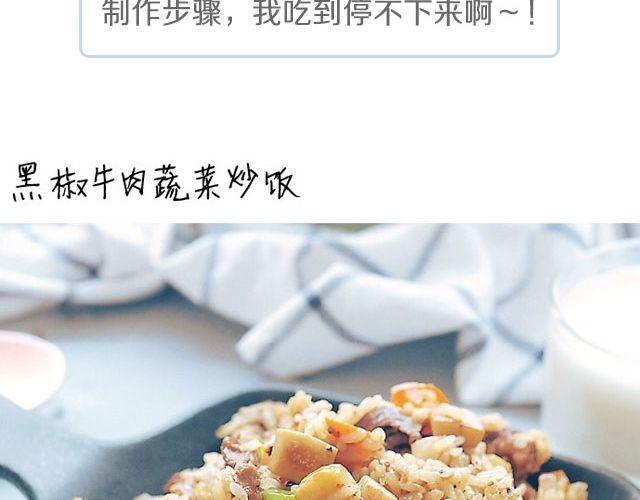 第24期 黑椒牛肉蔬菜炒饭-第24话