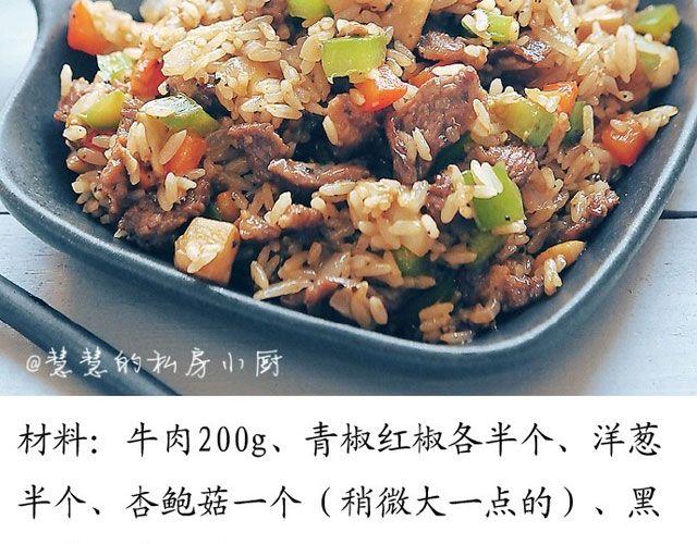 第24期 黑椒牛肉蔬菜炒饭-第24话