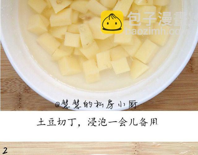 第36期 土豆肉末饭-第36话