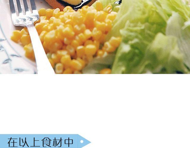 第38期 美肤瘦身餐-第38话