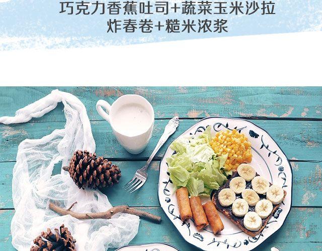 第38期 美肤瘦身餐-第38话