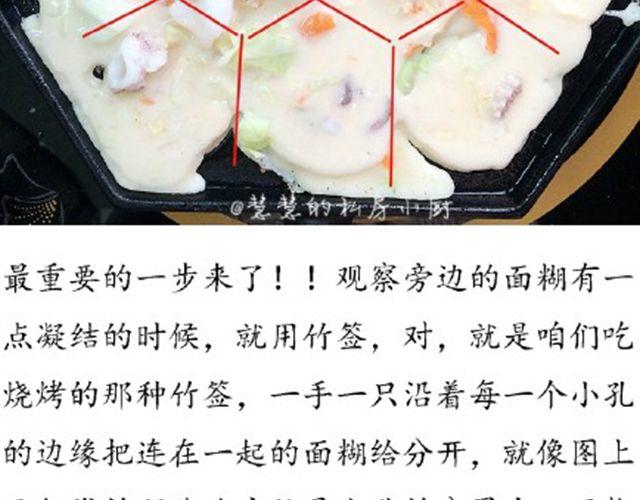 第46期 章鱼小丸子-第46话