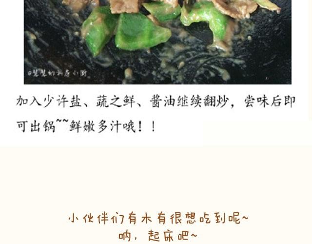 第6期 青椒炒牛肉-第6话
